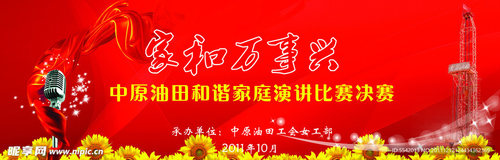 家和万事兴