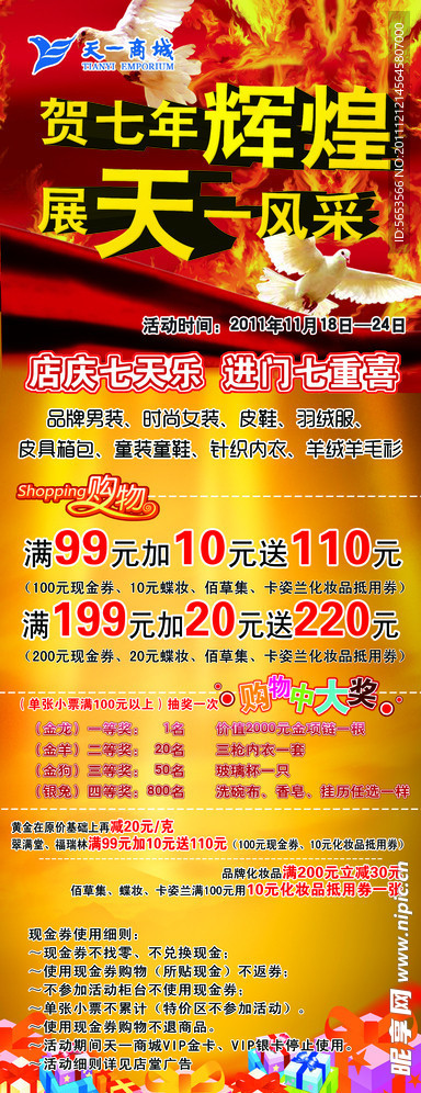 国庆宣传展架
