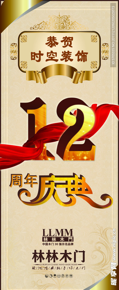时空装饰 周年庆典