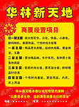华林新天地