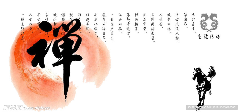 金骏传媒