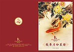 骏景月份菜谱