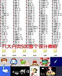 五百多个Flash动画素材源文件