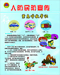 人防民防