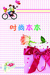 笔记本封面