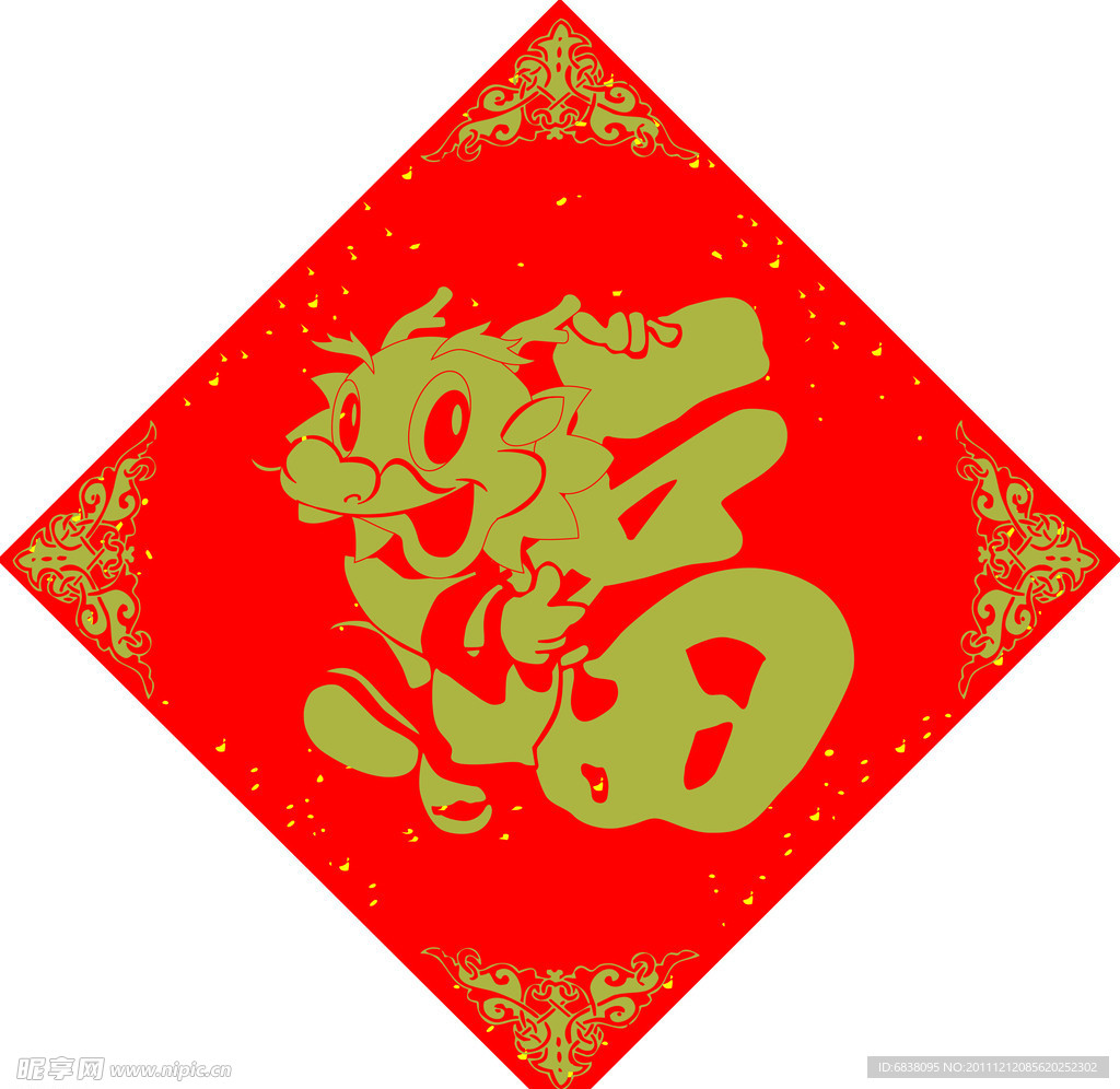 福字