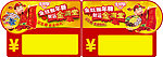 馋嘴猴春节价格牌