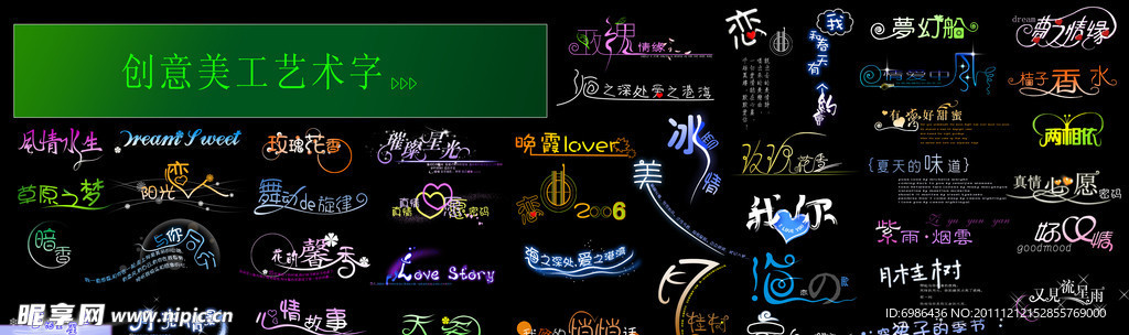 爱情艺术字