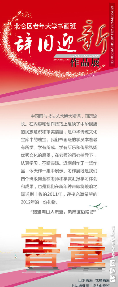 辞旧迎新书画展