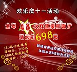 欢乐庆十一活动