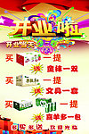 阳春羊奶开业宣传单