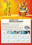 2012龙年日历