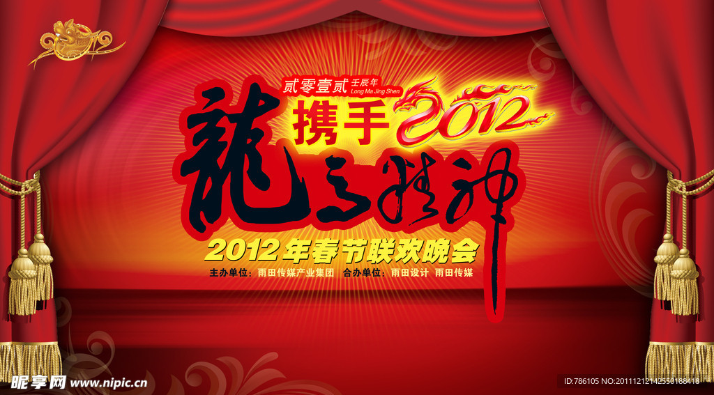 2012新年舞台背景