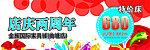 周年庆 展板设计