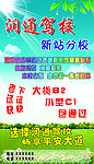 驾校 宣传