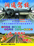 驾校 宣传