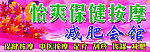 怡爽保健按摩