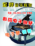 钢琴培训