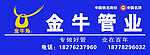 金牛管业门头