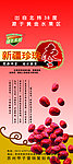 红枣X展架