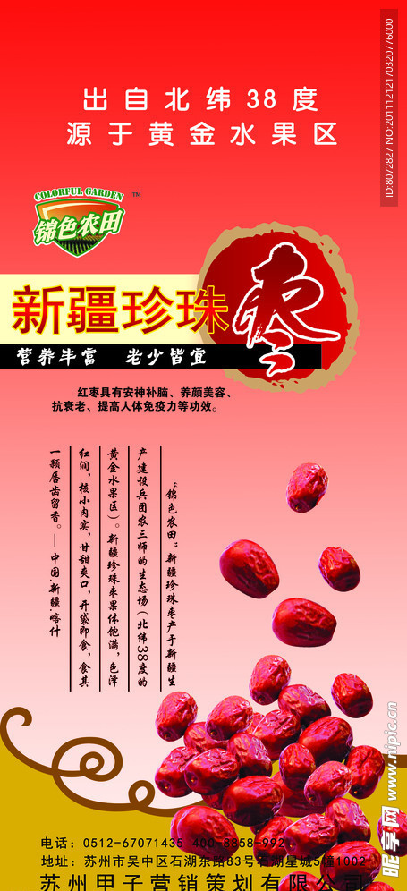 红枣X展架