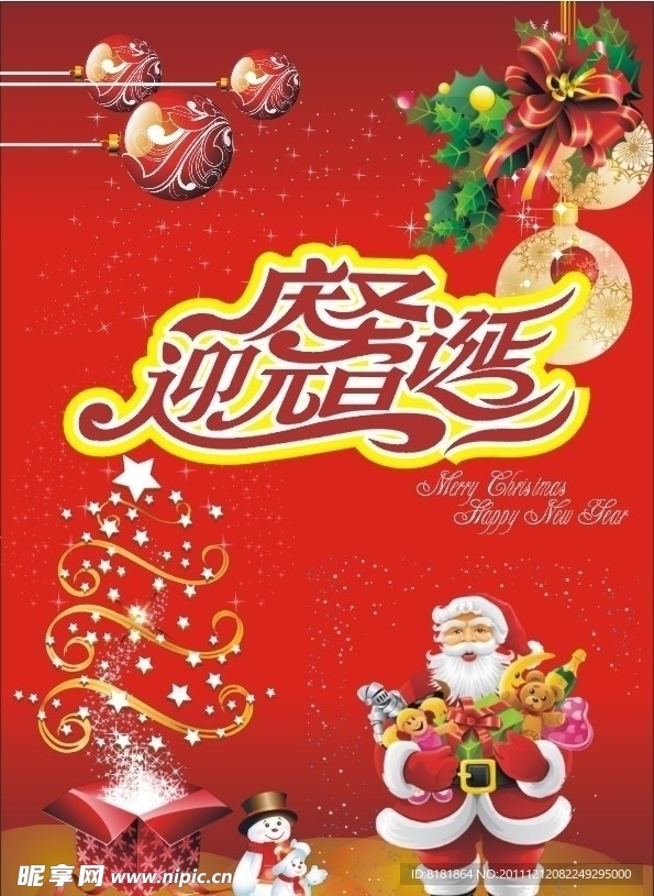 圣诞 元旦