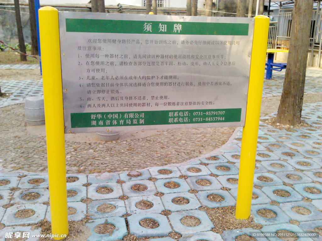健身器材须知牌