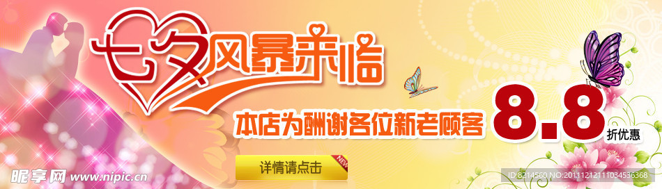 七夕活动海报