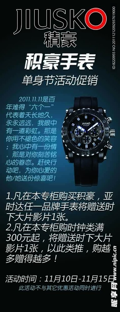 积豪手表展架