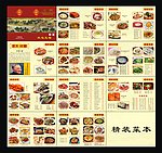 菜谱