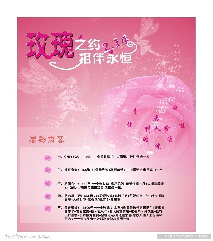 情人节海报