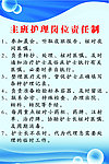 主班护理岗位责任制