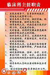 临床科主任职责