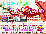 熟食店周年庆海报