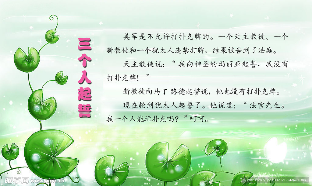 幽默笑话展板