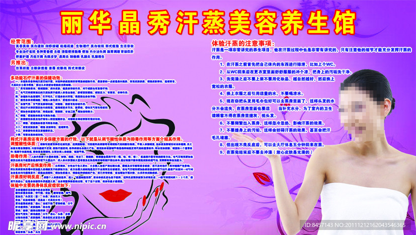 汗蒸养生馆海报