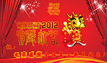 龙贺新年