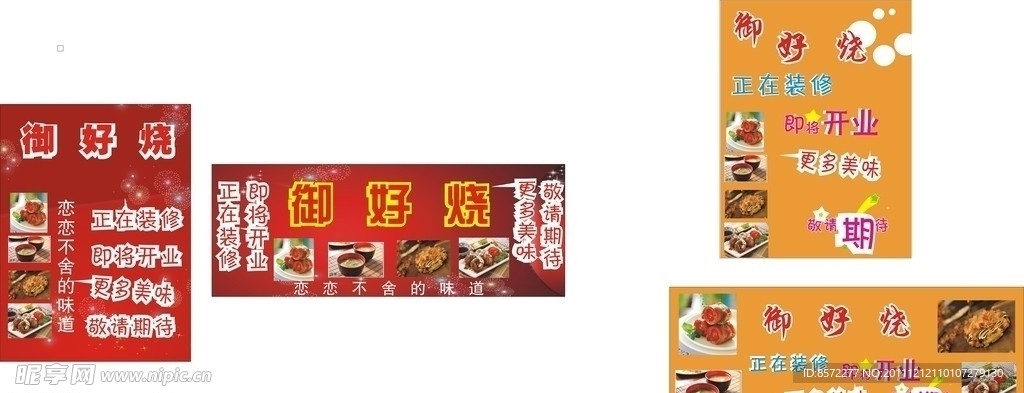 御好烧