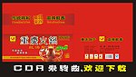 重庆火锅彩盒