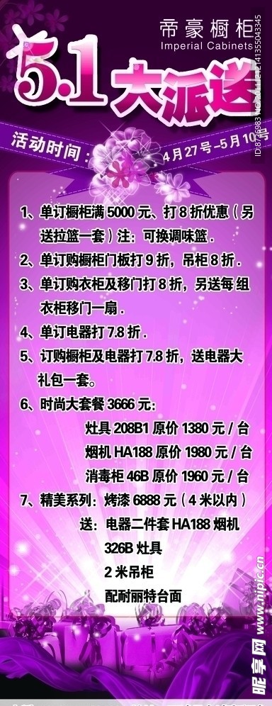 大派送X展架