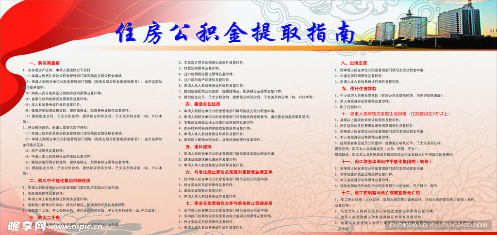 住房公积金提取指南