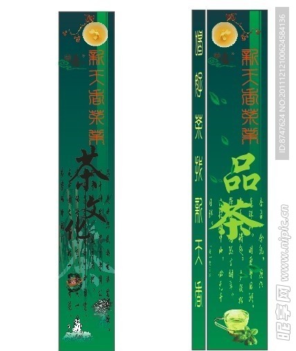茶文化 品茶 竖招牌