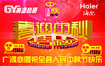广源中秋卡