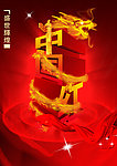 中国红海报