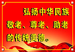 弘扬美德