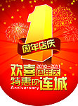欢喜周年庆 特惠现连城