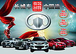 长城汽车