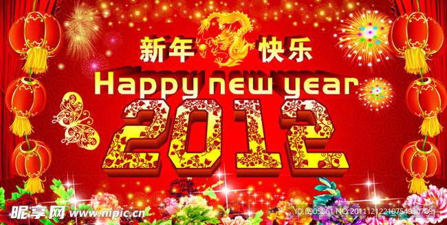 春节 2012