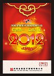 2012挂历封面