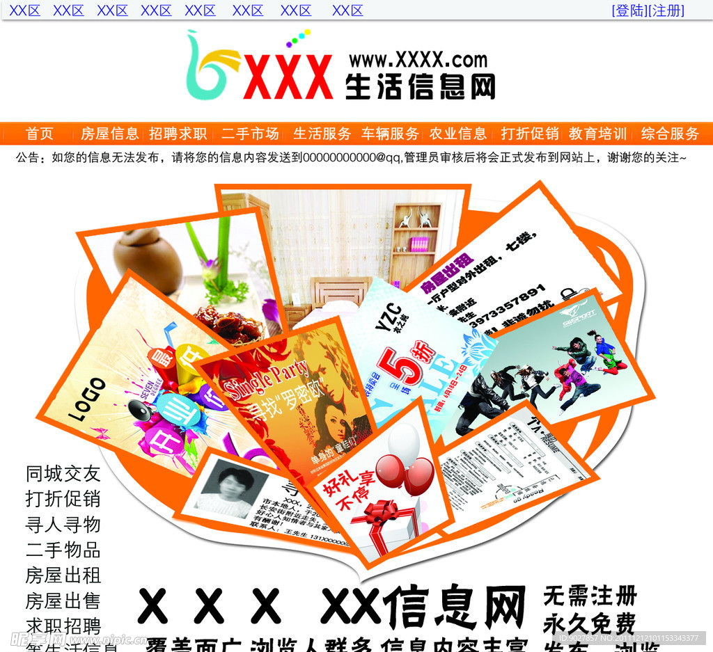 生活信息网